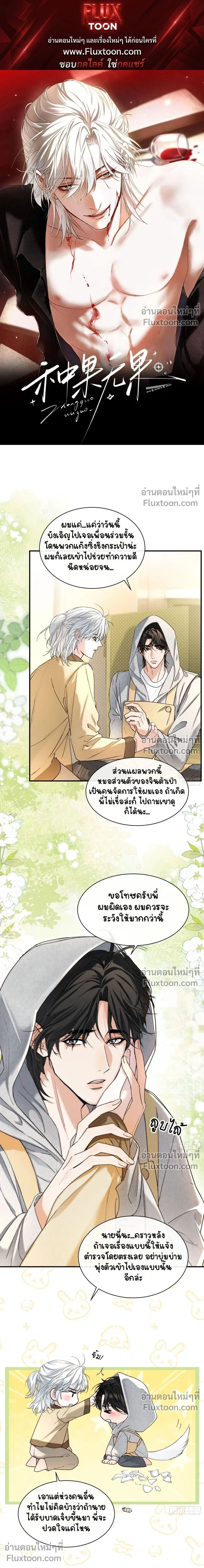 Fruit of God หน้า 1