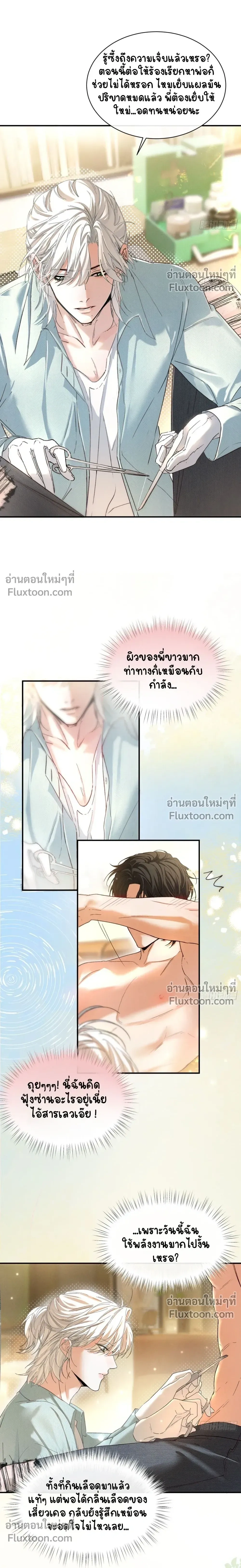 Fruit of God หน้า 3