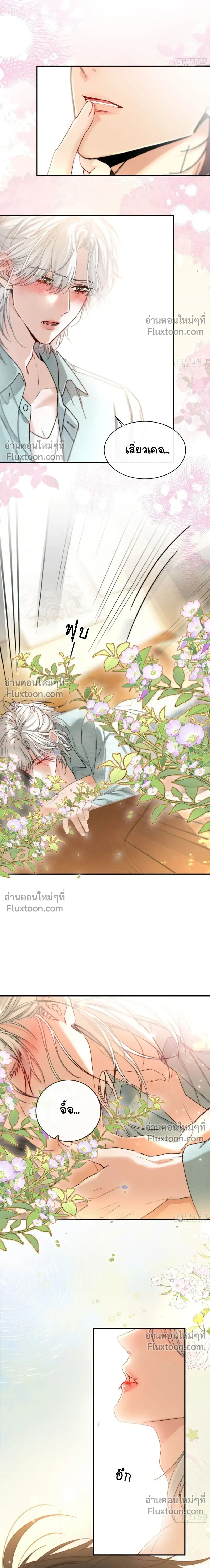 Fruit of God หน้า 5