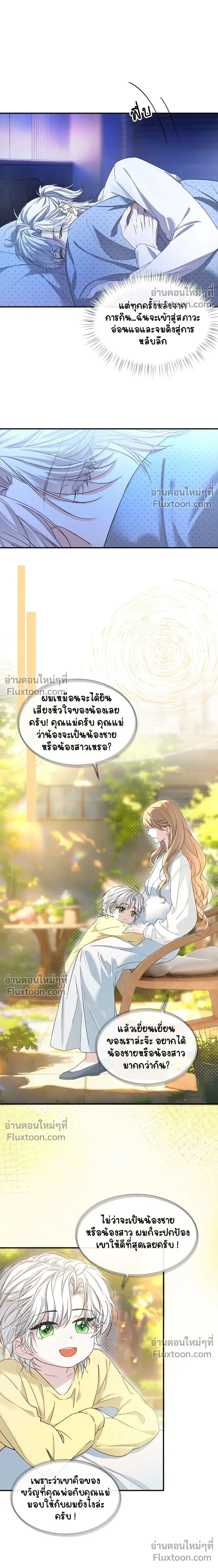 Fruit of God หน้า 8