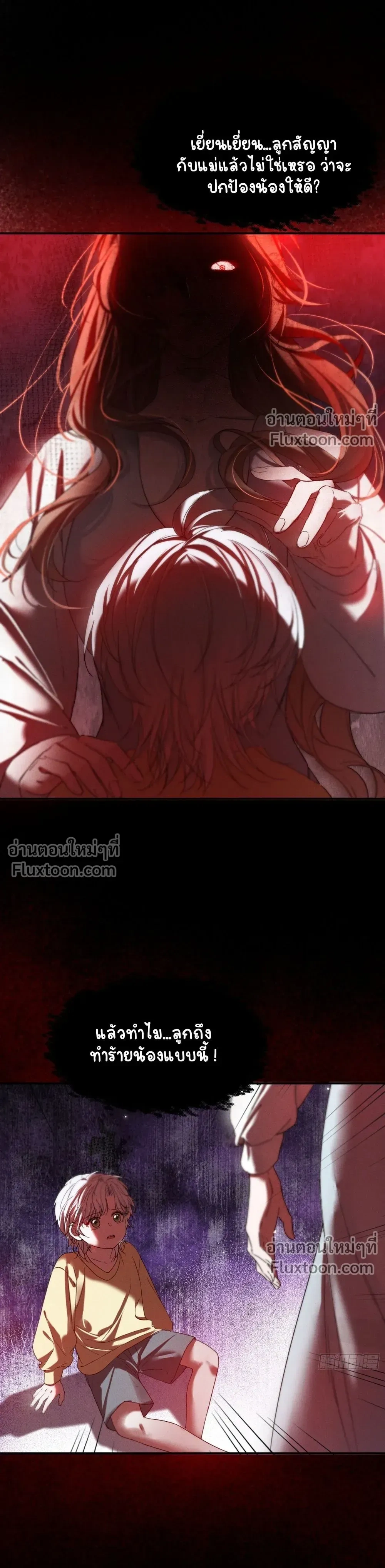 Fruit of God หน้า 9