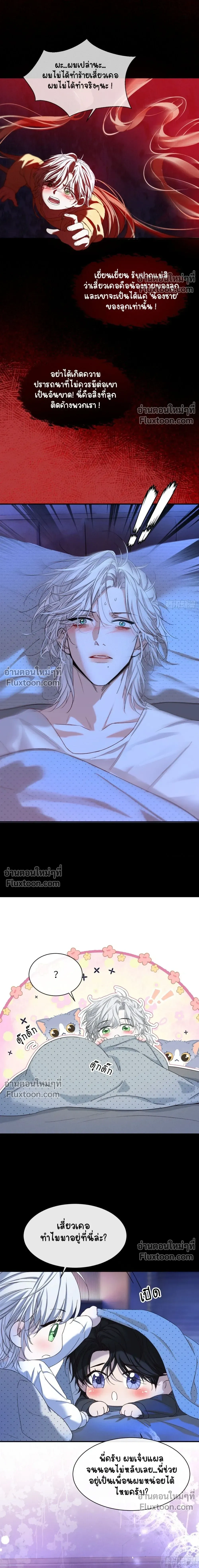 Fruit of God หน้า 10