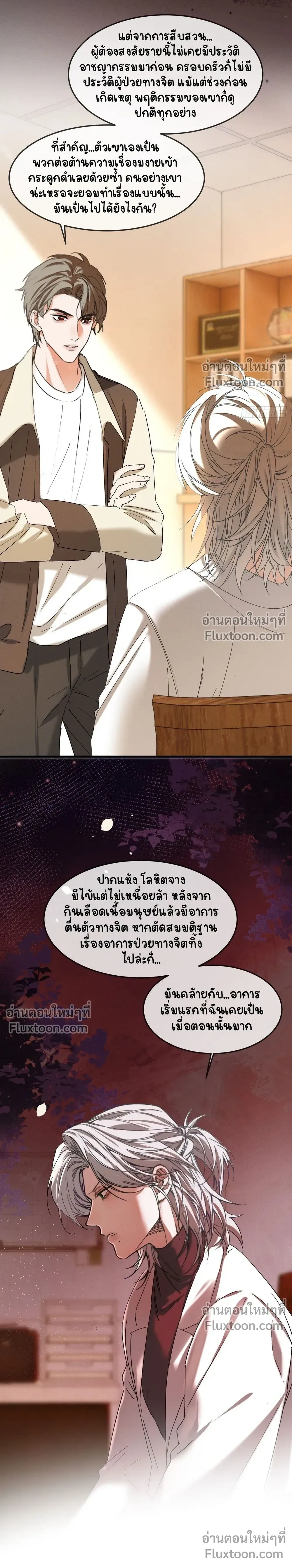 Fruit of God หน้า 16