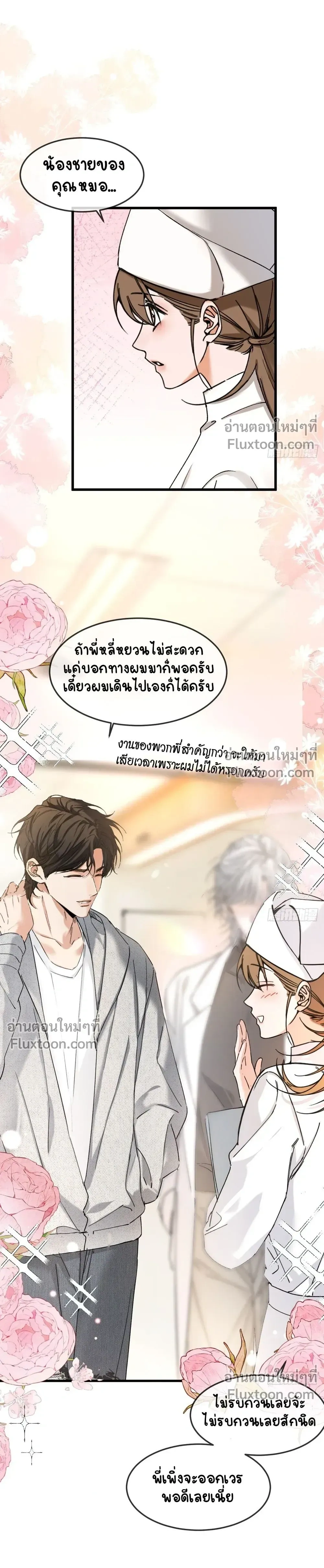 Fruit of God หน้า 5