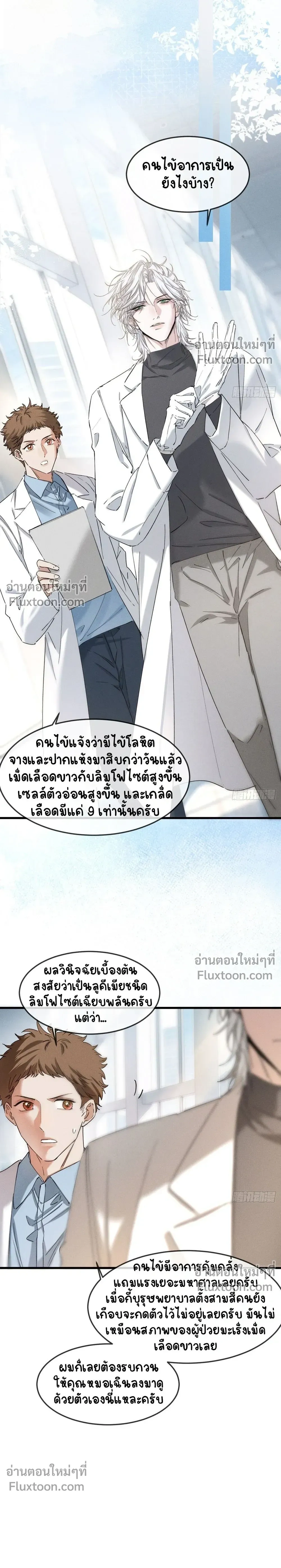 Fruit of God หน้า 8