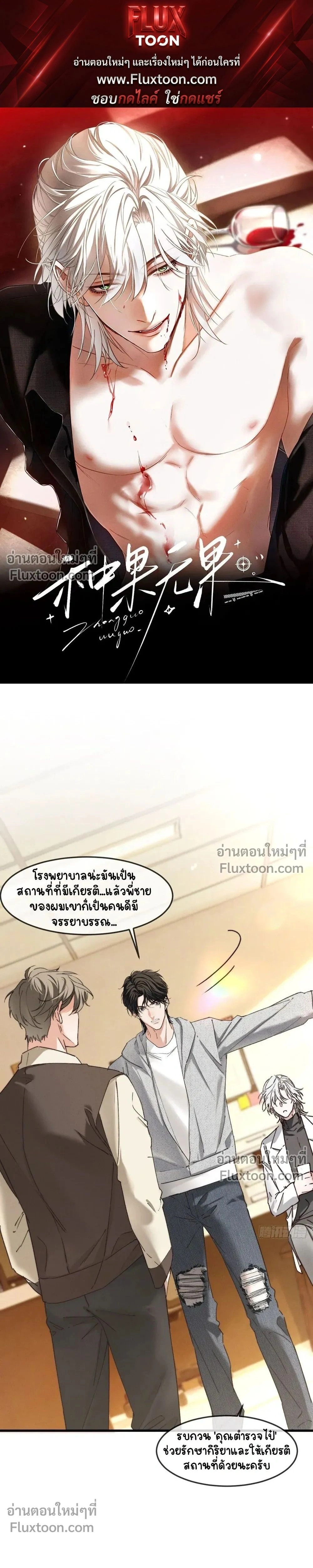 Fruit of God หน้า 1