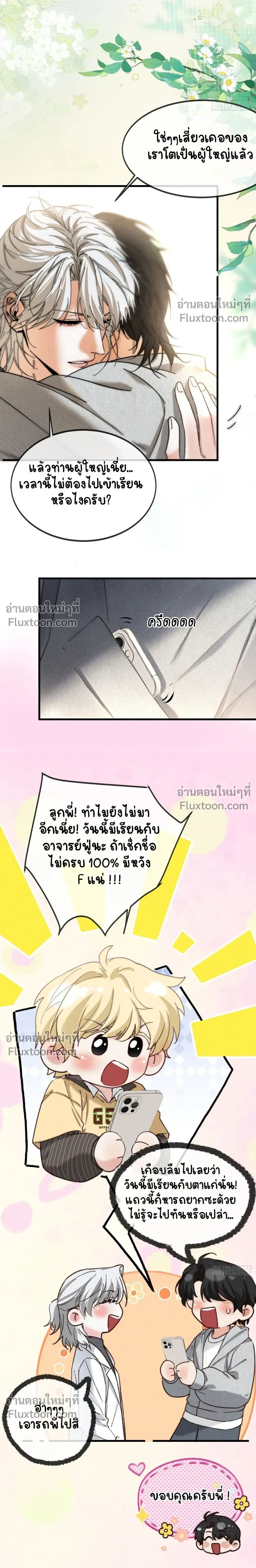 Fruit of God หน้า 12
