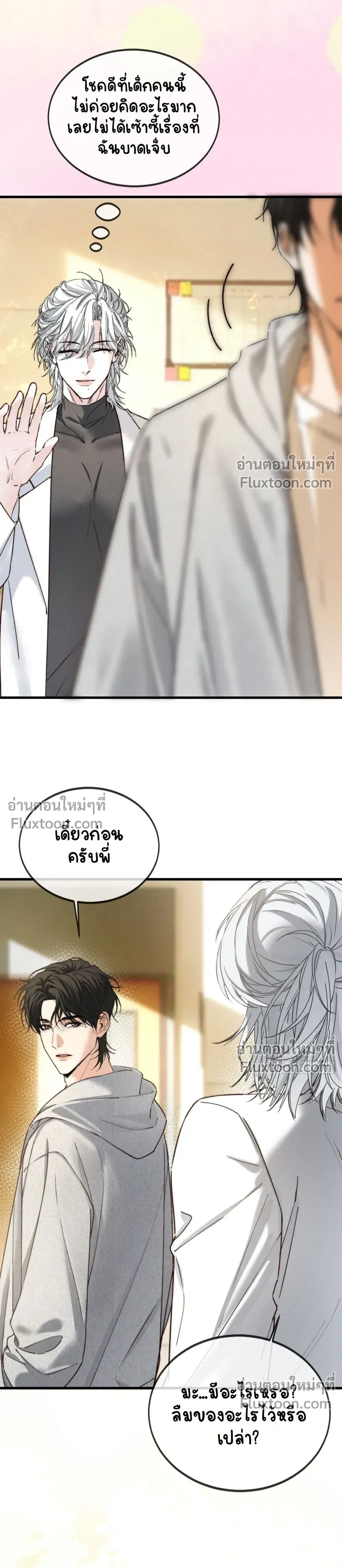 Fruit of God หน้า 13