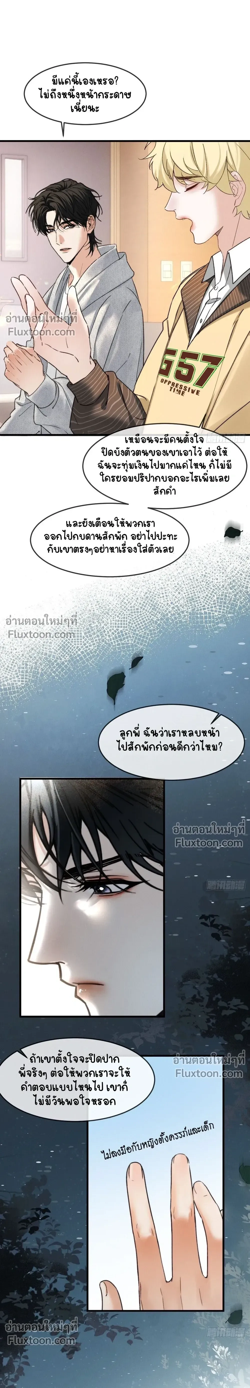 Fruit of God หน้า 17