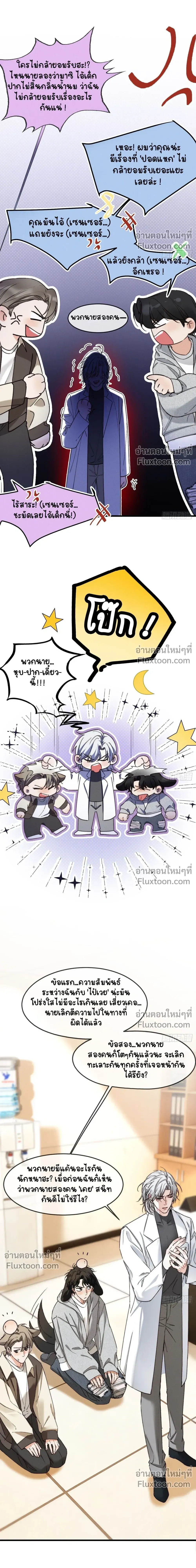 Fruit of God หน้า 3