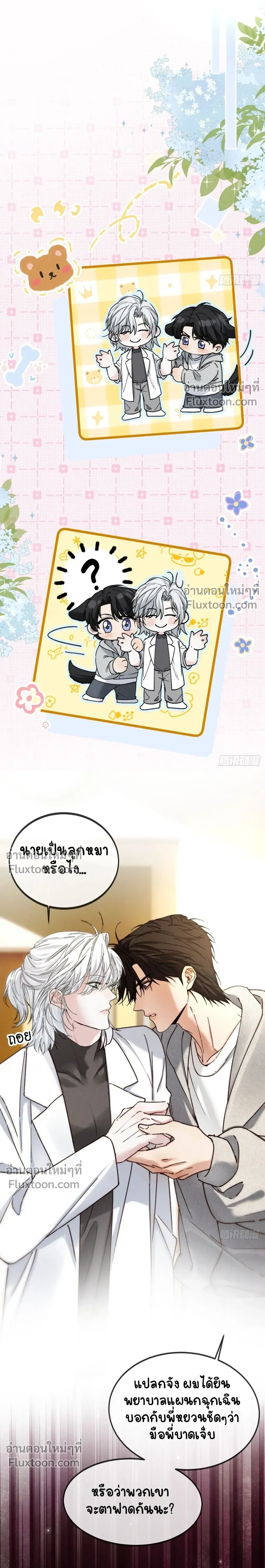 Fruit of God หน้า 8
