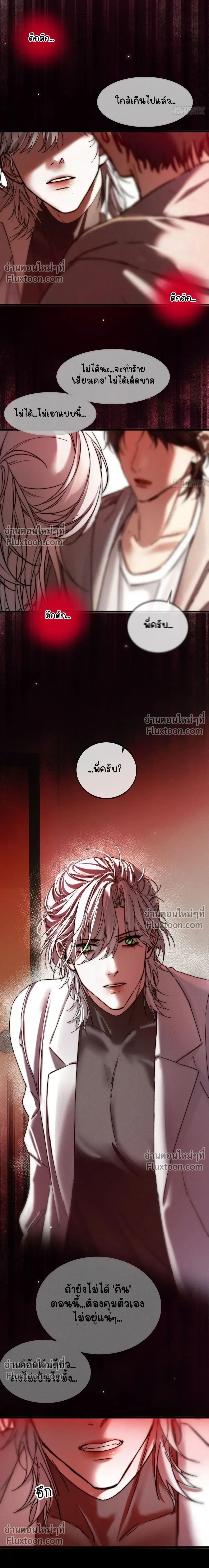 Fruit of God หน้า 9