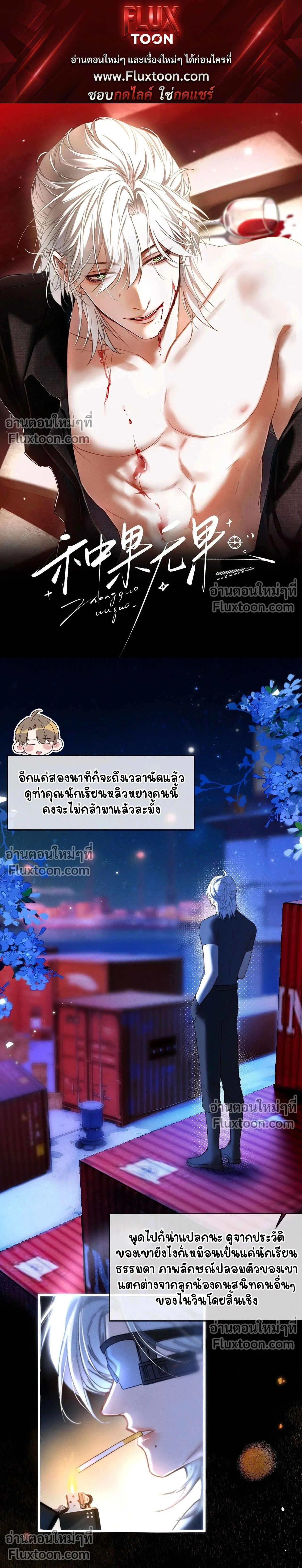 Fruit of God หน้า 1