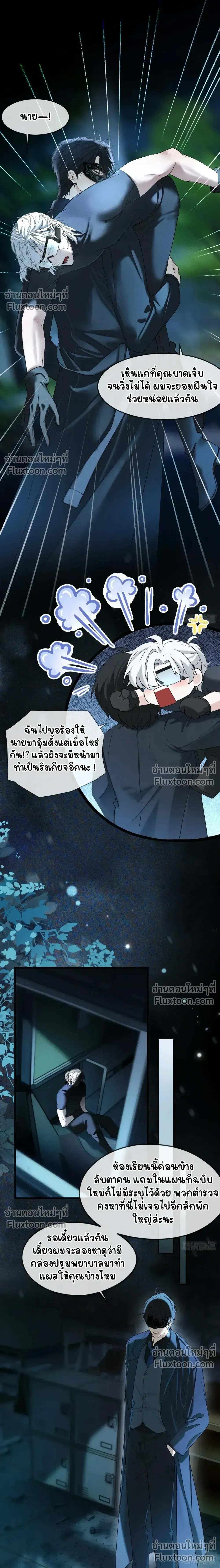 Fruit of God หน้า 4