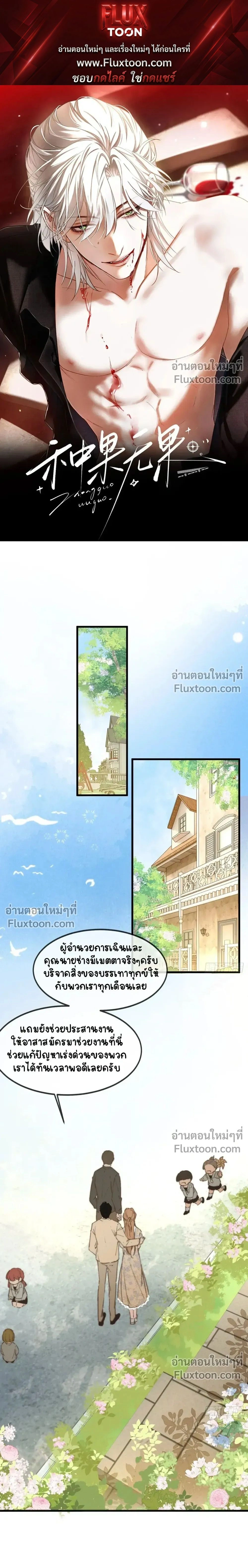 Fruit of God หน้า 1