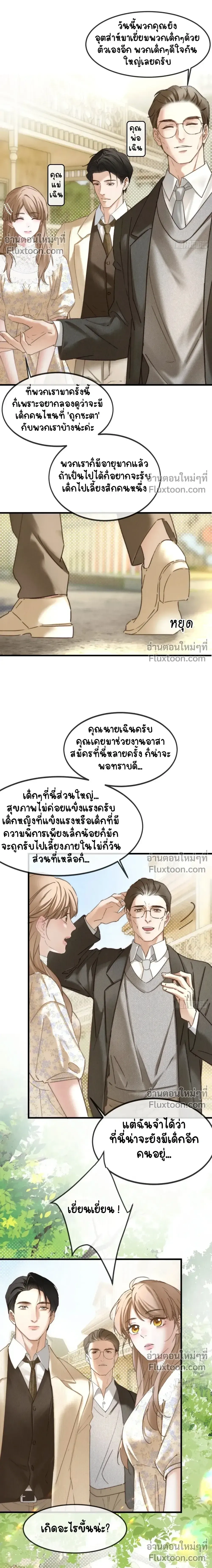 Fruit of God หน้า 2