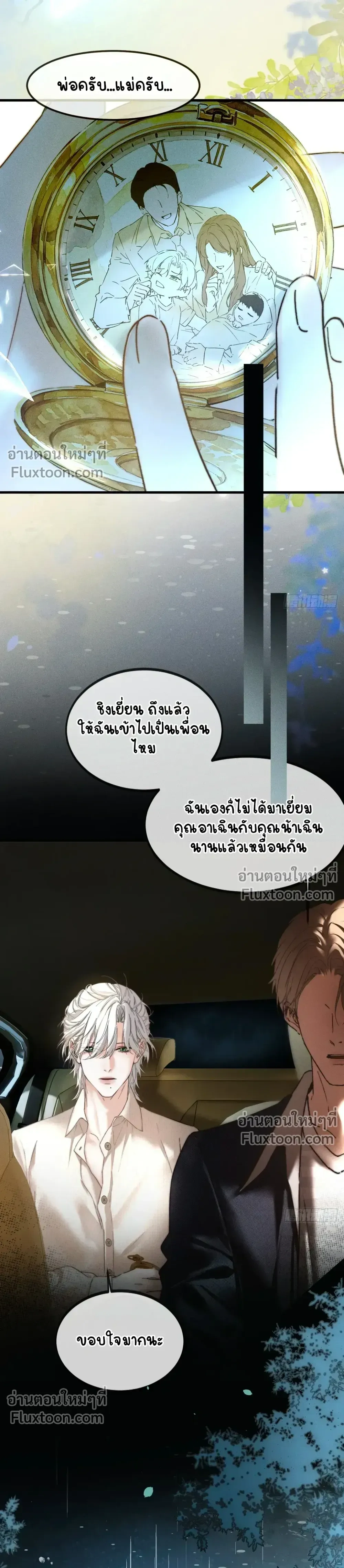 Fruit of God หน้า 11