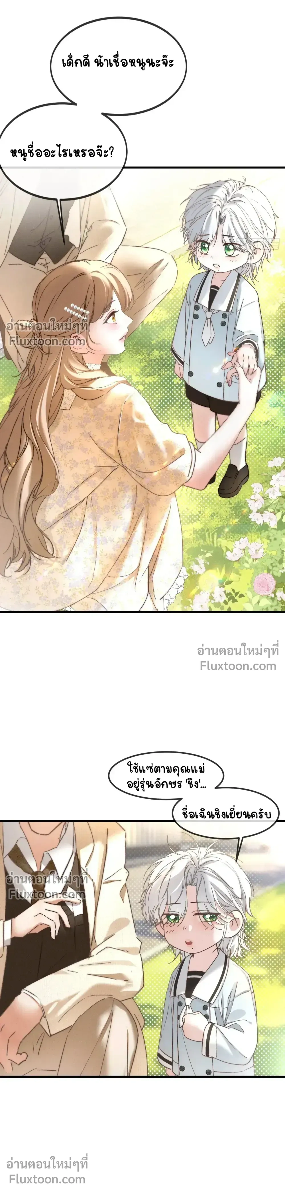 Fruit of God หน้า 6