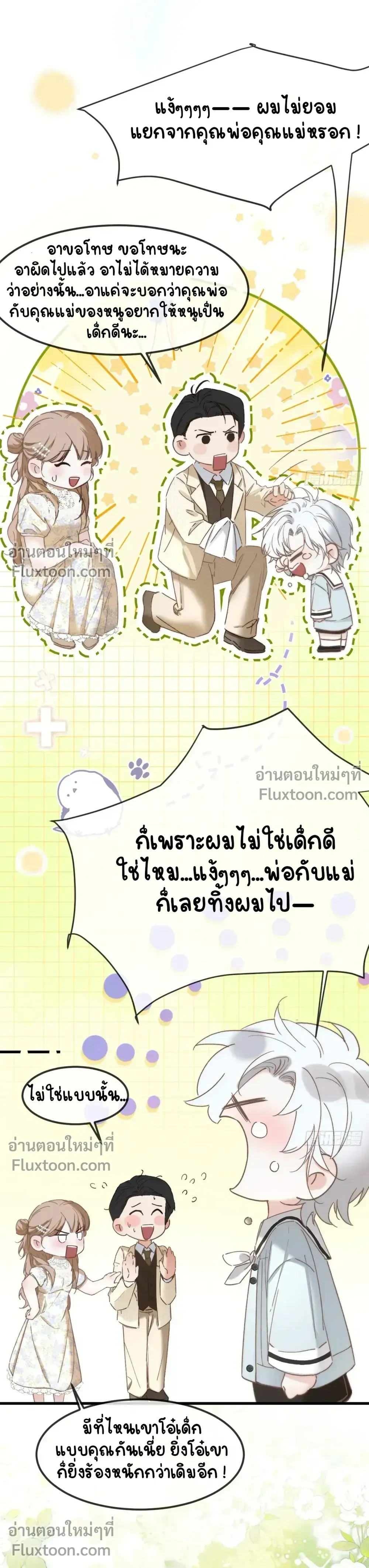 Fruit of God หน้า 8