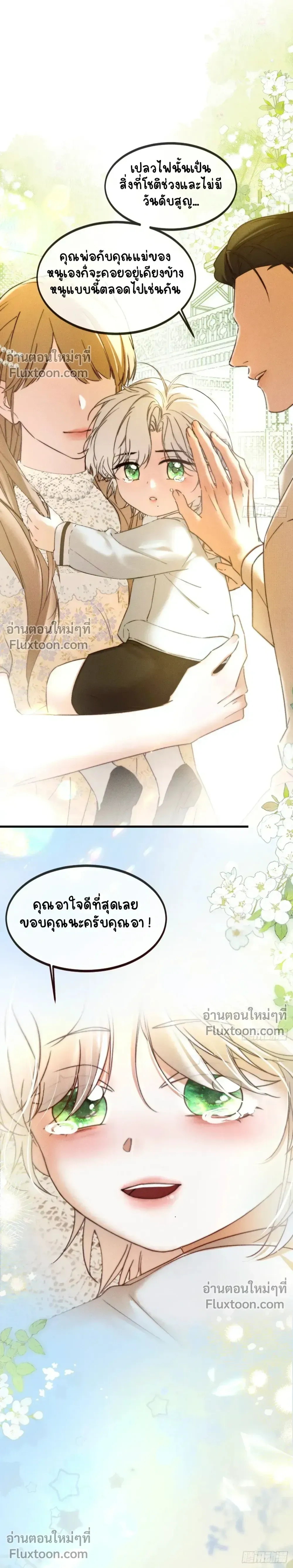 Fruit of God หน้า 10