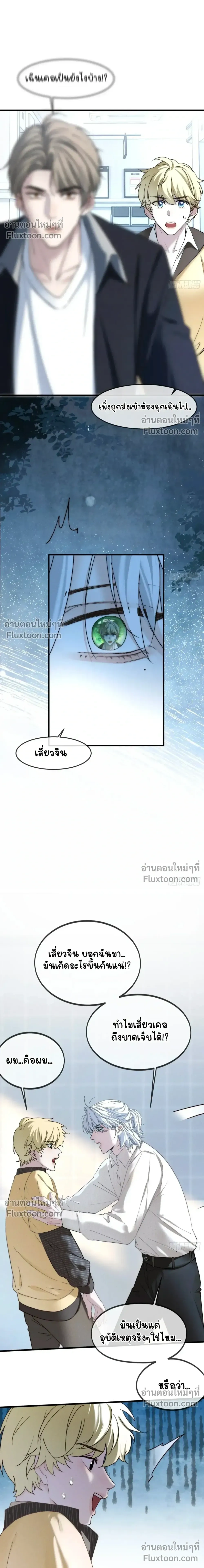 Fruit of God หน้า 4