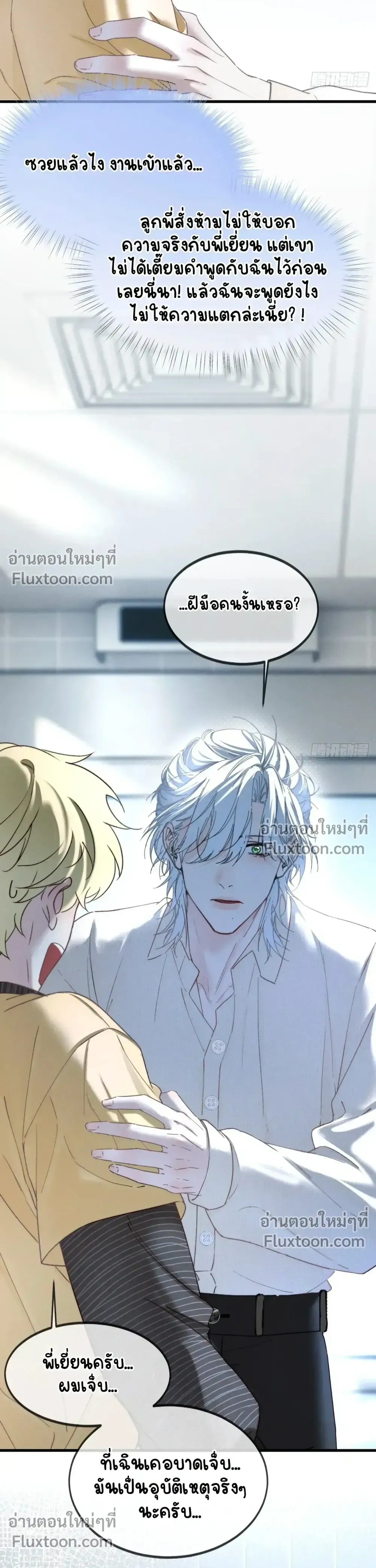Fruit of God หน้า 5
