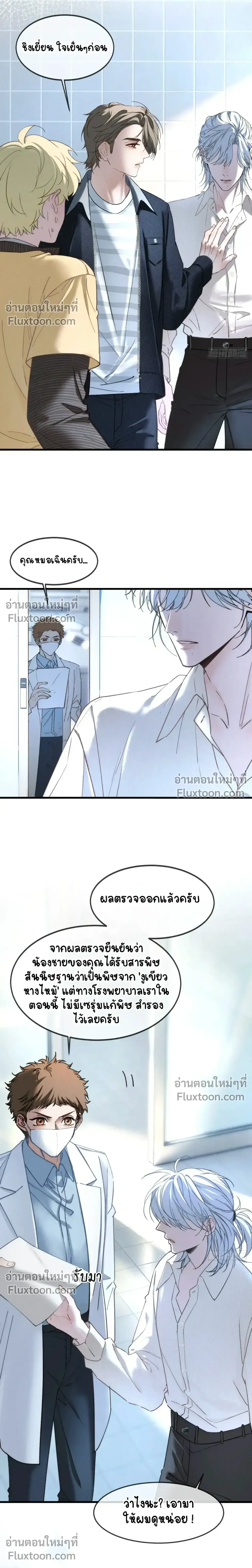 Fruit of God หน้า 6