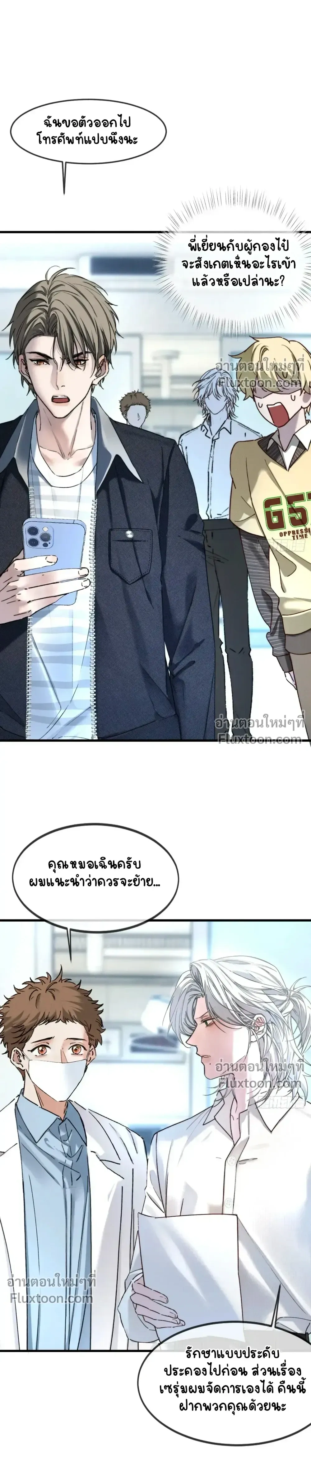 Fruit of God หน้า 8