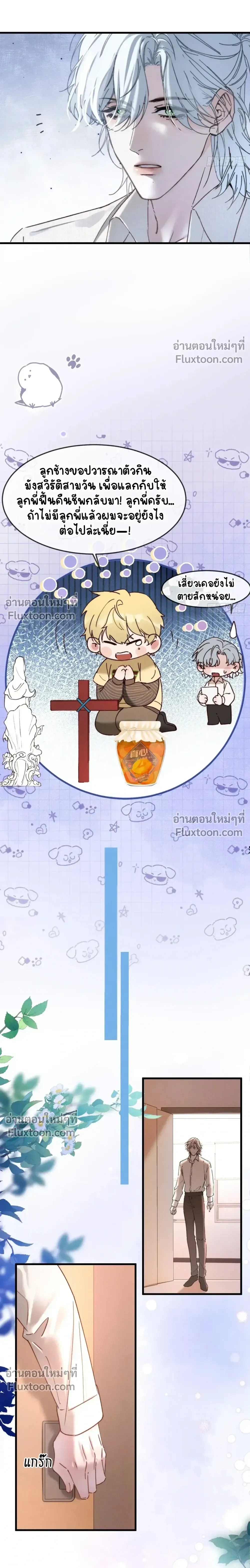 Fruit of God หน้า 9