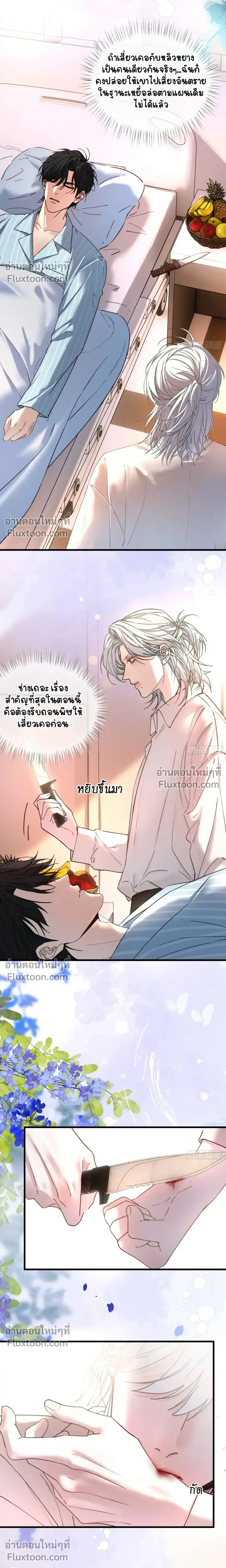 Fruit of God หน้า 10
