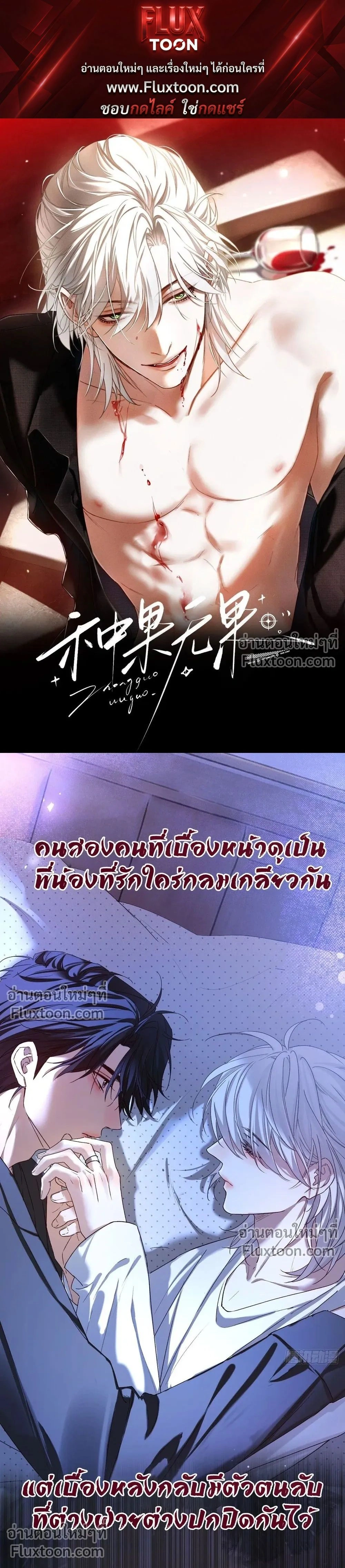 Fruit of God หน้า 1