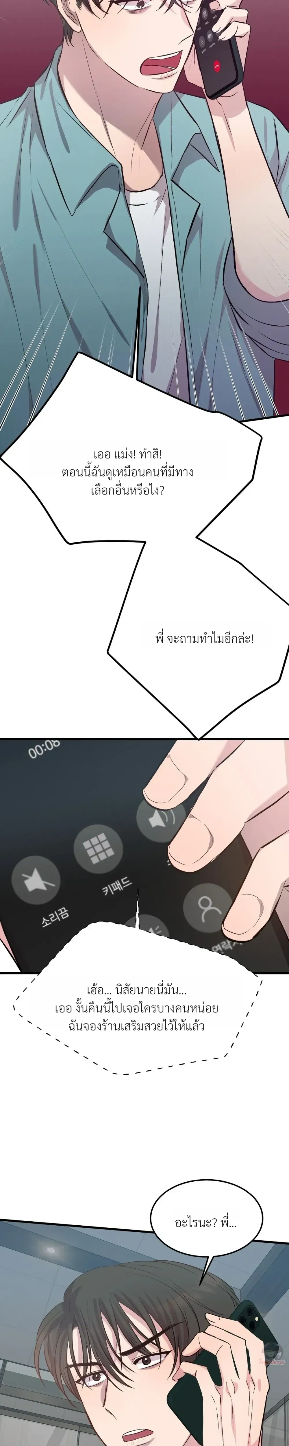 XX Toy Survival Story หน้า 28