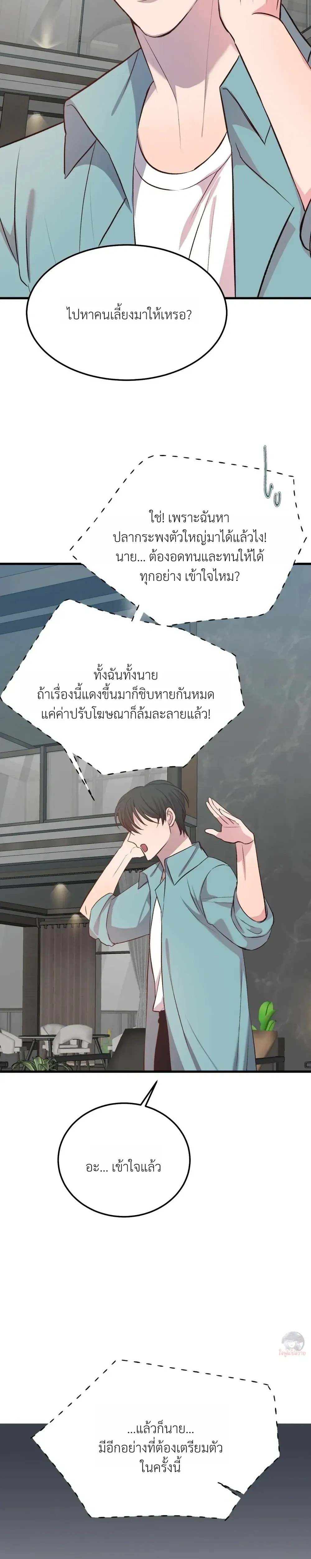 XX Toy Survival Story หน้า 29