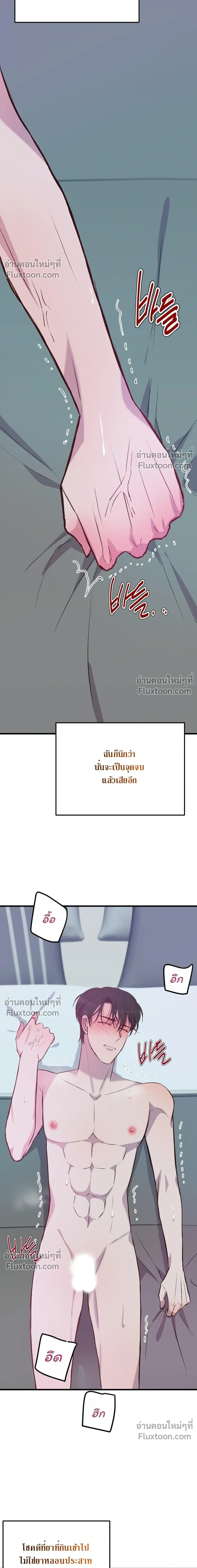 XX Toy Survival Story หน้า 15