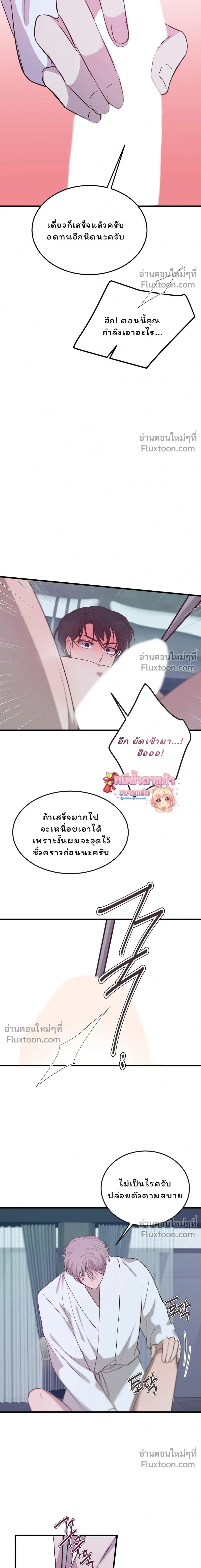 XX Toy Survival Story หน้า 23