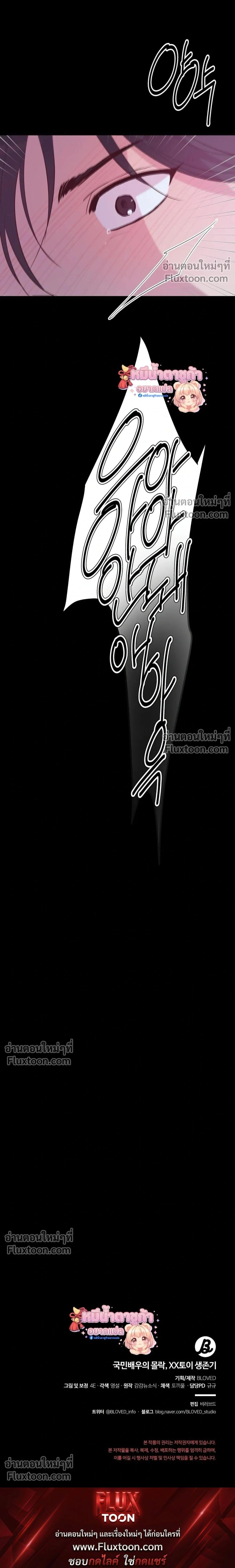 XX Toy Survival Story หน้า 29