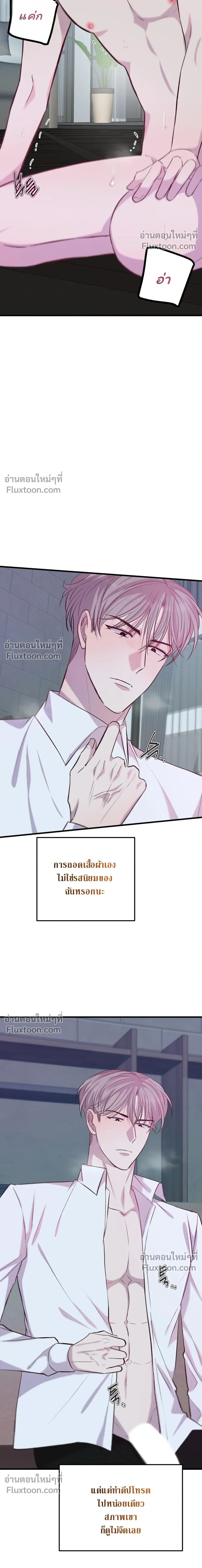 XX Toy Survival Story หน้า 7