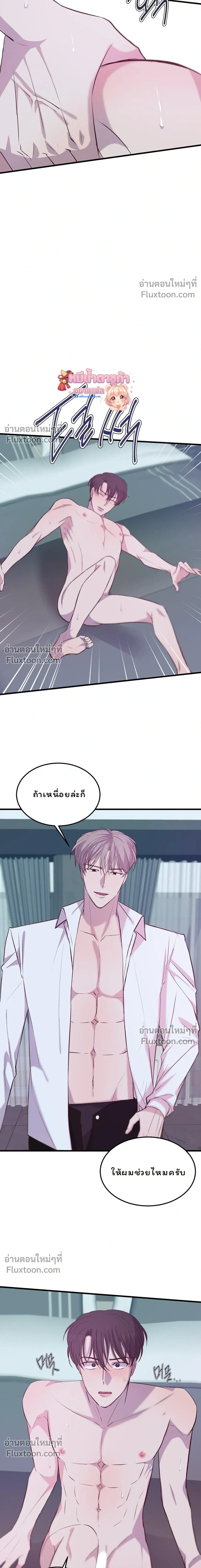 XX Toy Survival Story หน้า 9