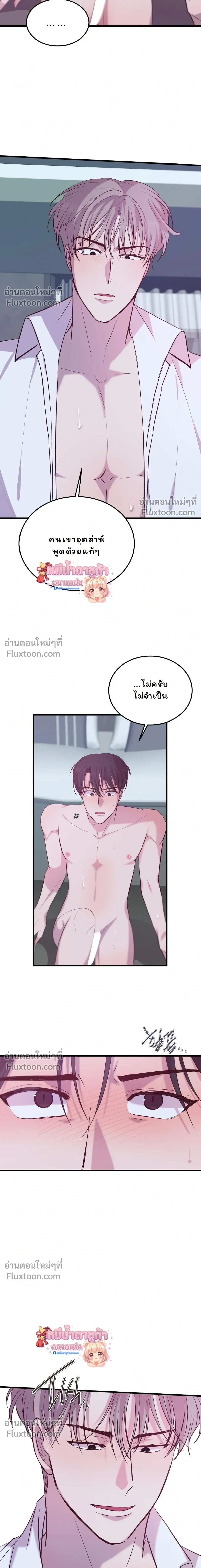 XX Toy Survival Story หน้า 10