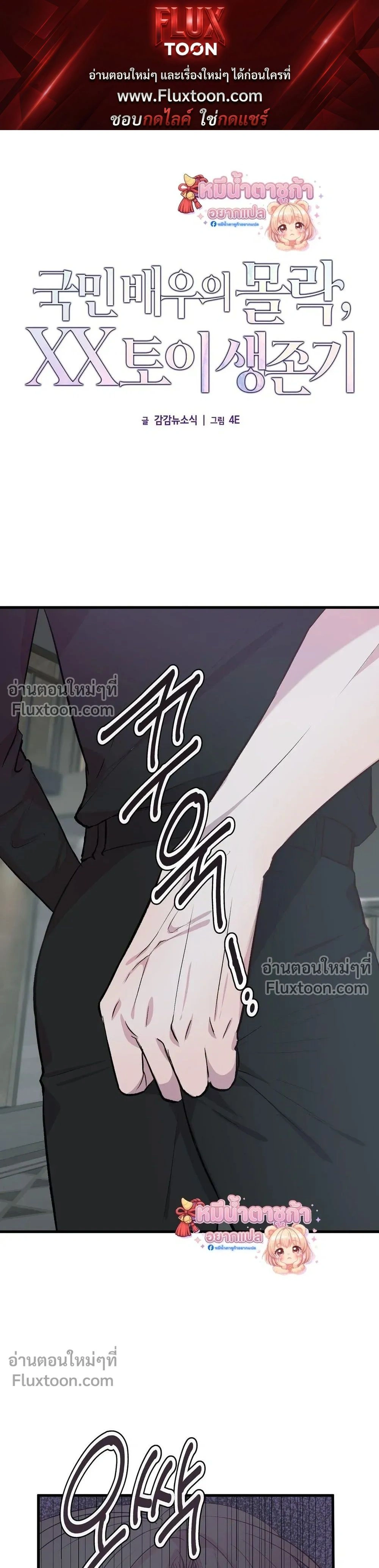 XX Toy Survival Story หน้า 1