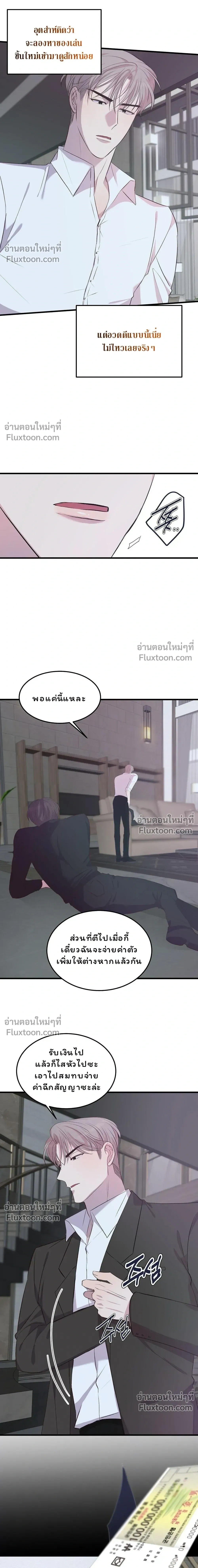 XX Toy Survival Story หน้า 11