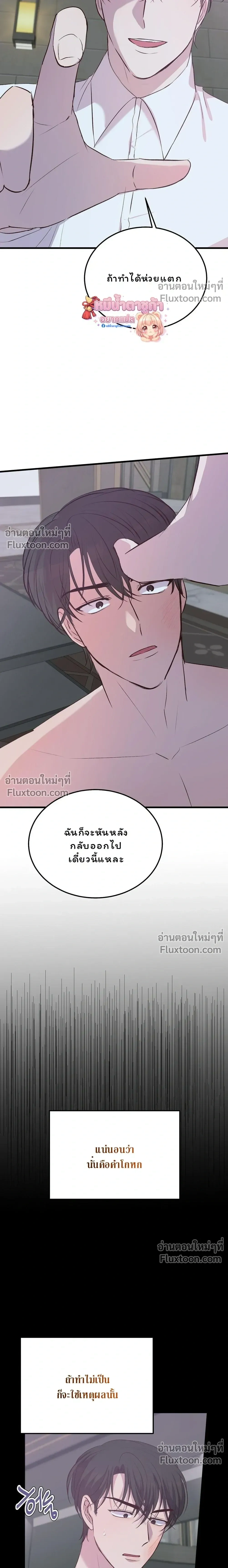 XX Toy Survival Story หน้า 25