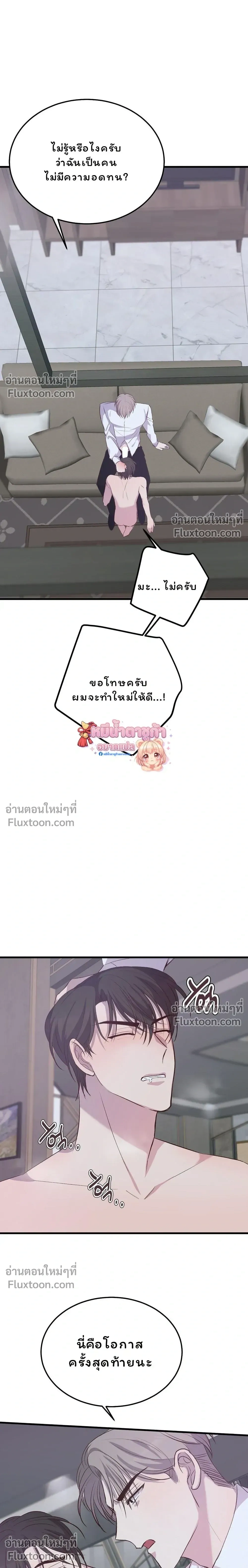 XX Toy Survival Story หน้า 31
