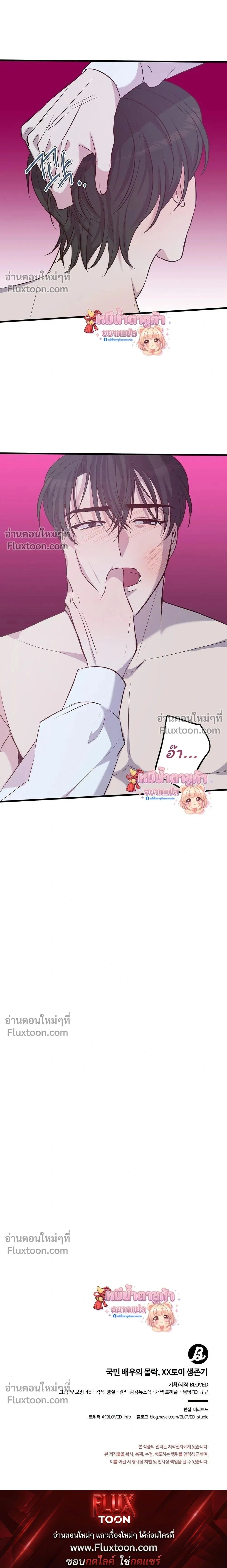 XX Toy Survival Story หน้า 33