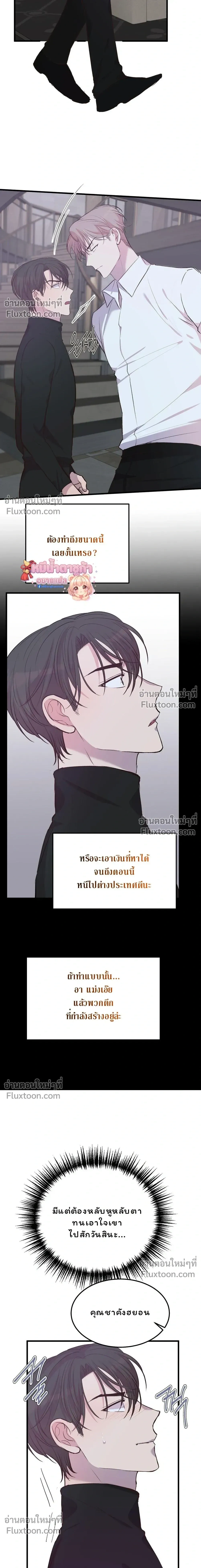 XX Toy Survival Story หน้า 5