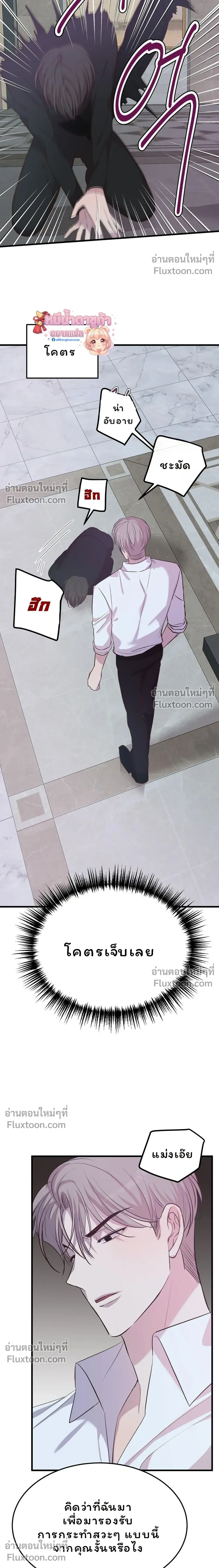XX Toy Survival Story หน้า 8