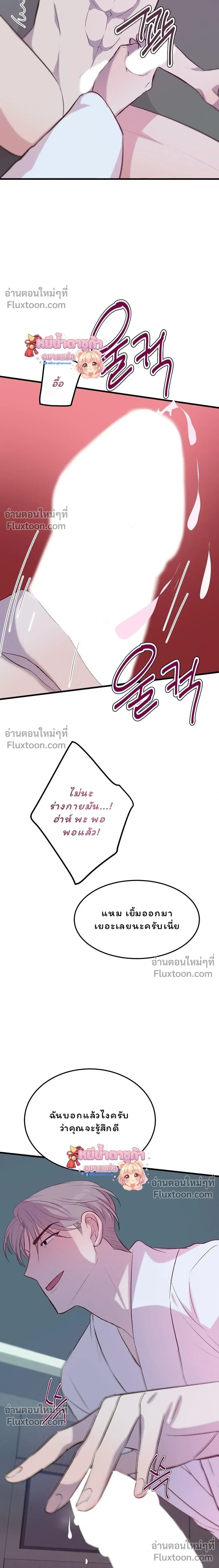 XX Toy Survival Story หน้า 20