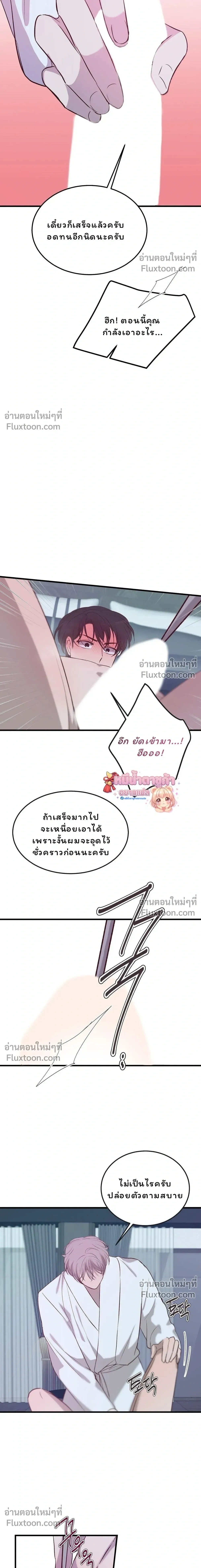 XX Toy Survival Story หน้า 23