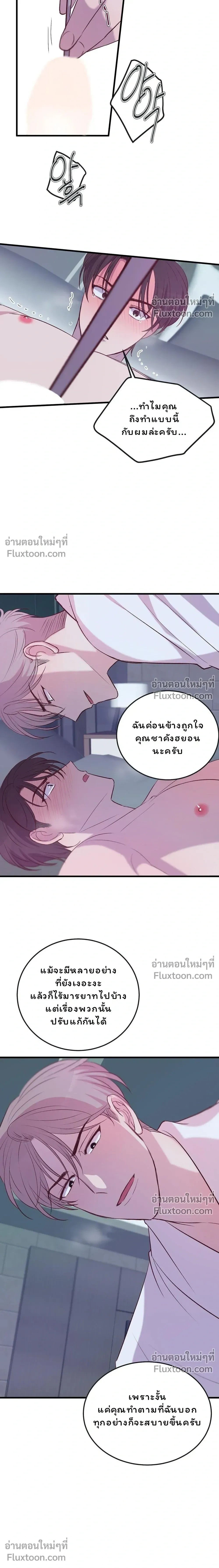 XX Toy Survival Story หน้า 24