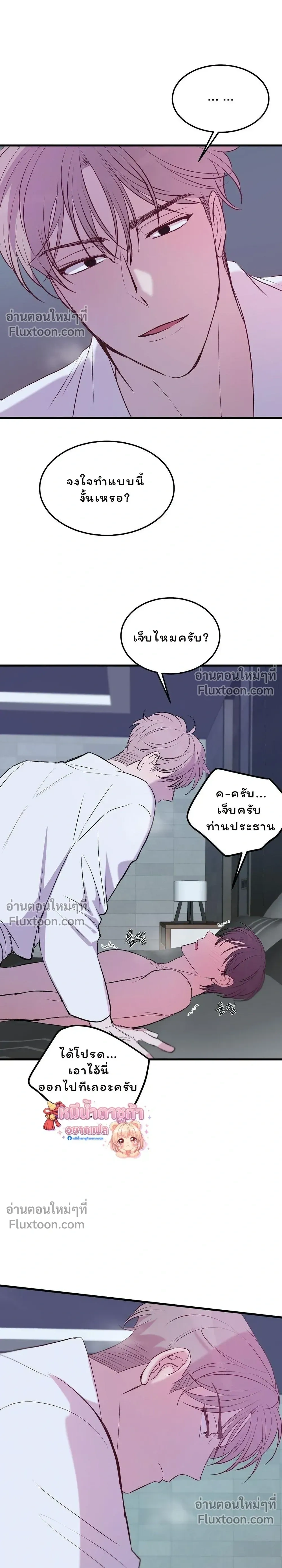 XX Toy Survival Story หน้า 27